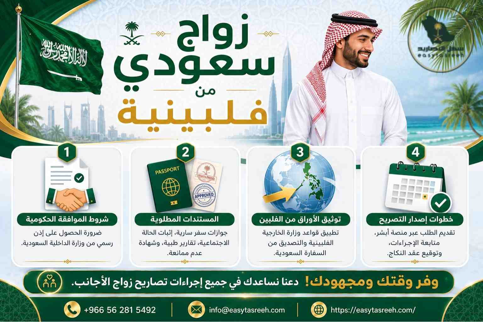 زواج سعودي من فلبينية