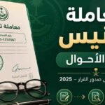 معاملة تجنيس في الأحوال
